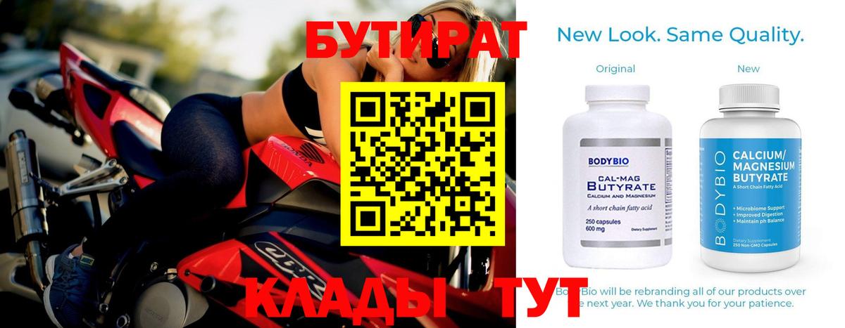 Бутират вода Пермь