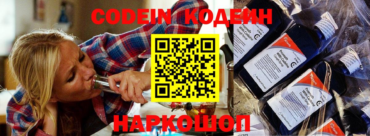 Пермь  Кодеиновый сироп Lean Purple Drank  Вход с VPN 