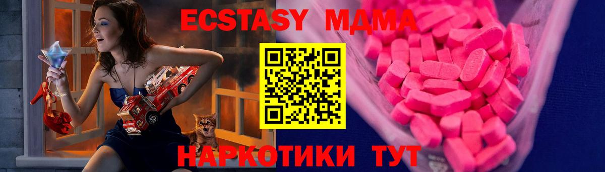 Экстази  Экстази 280 MDMA  Вход с VPN  Пермь 